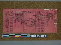 藏品(三官破券分環)的圖片